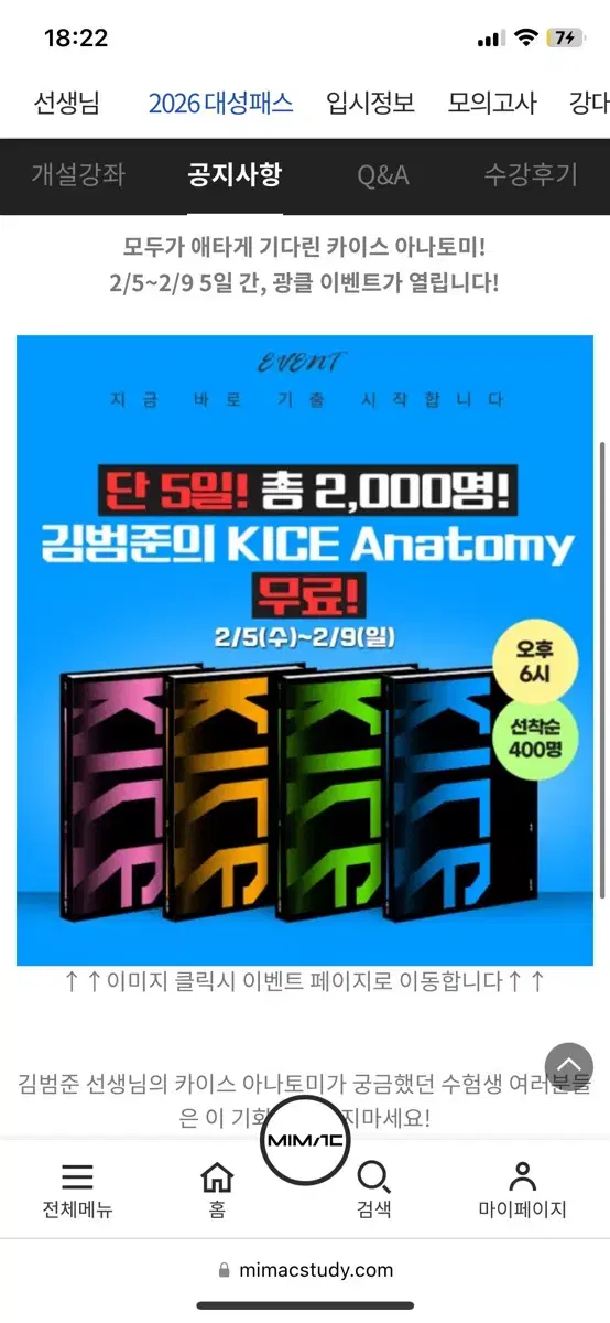 김범준t kice anatomy 확통